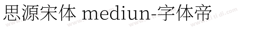 思源宋体 mediun字体转换